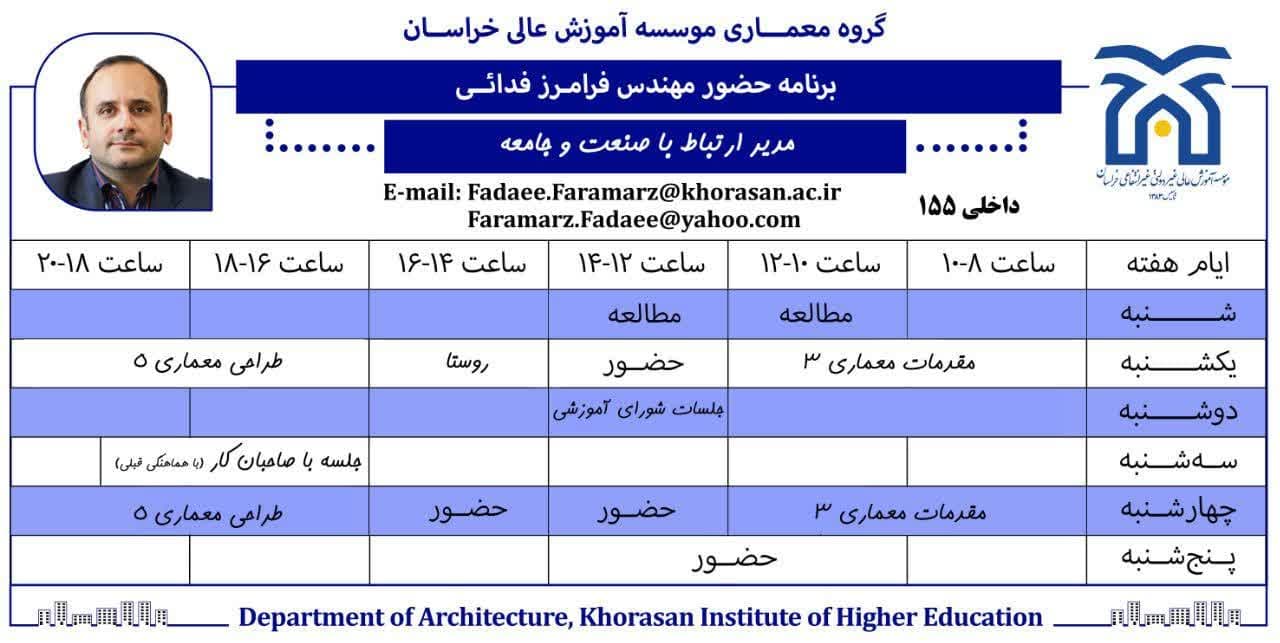 fadaee time 1403 1 مؤسسه آموزش عالی خراسان