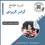 zaban21 موسسه آموزش عالی خراسان