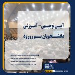 آیین معارفه 1403