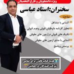 همایش حقوق