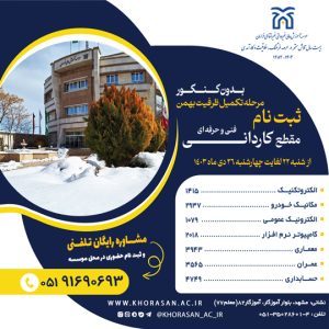 تکمیل ظرفیت کاردانی 1403