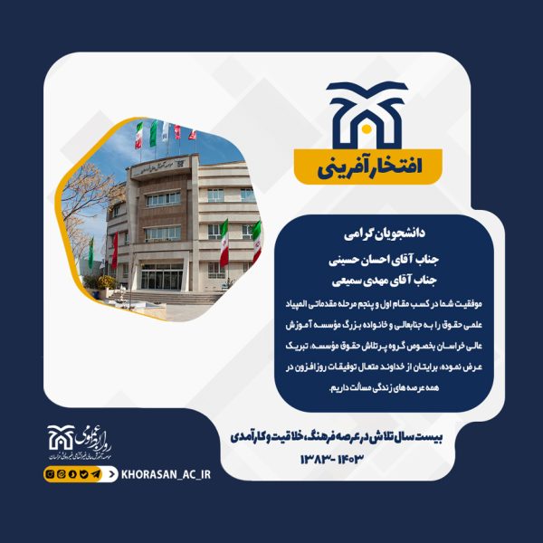 قبولی مرحله مقدماتی المپیادحقوق