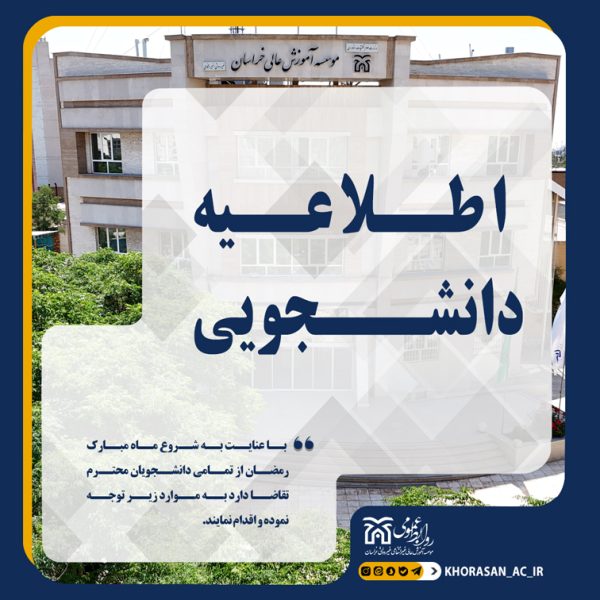 اطلاعیه روزه خواری