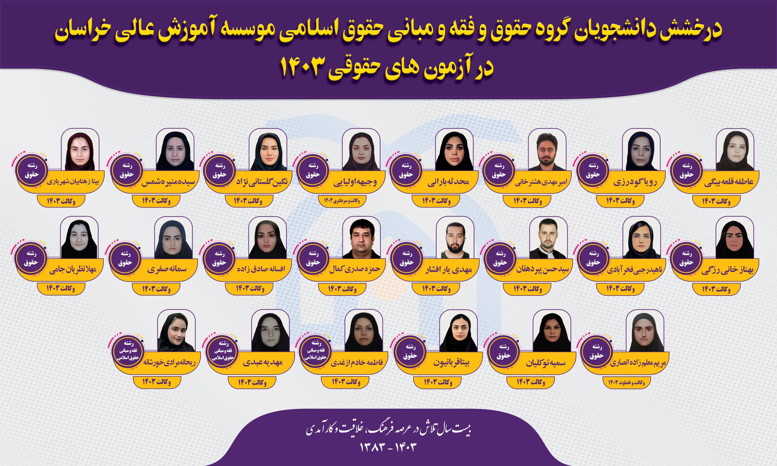 اسامی قبول شدگان وکالت 403