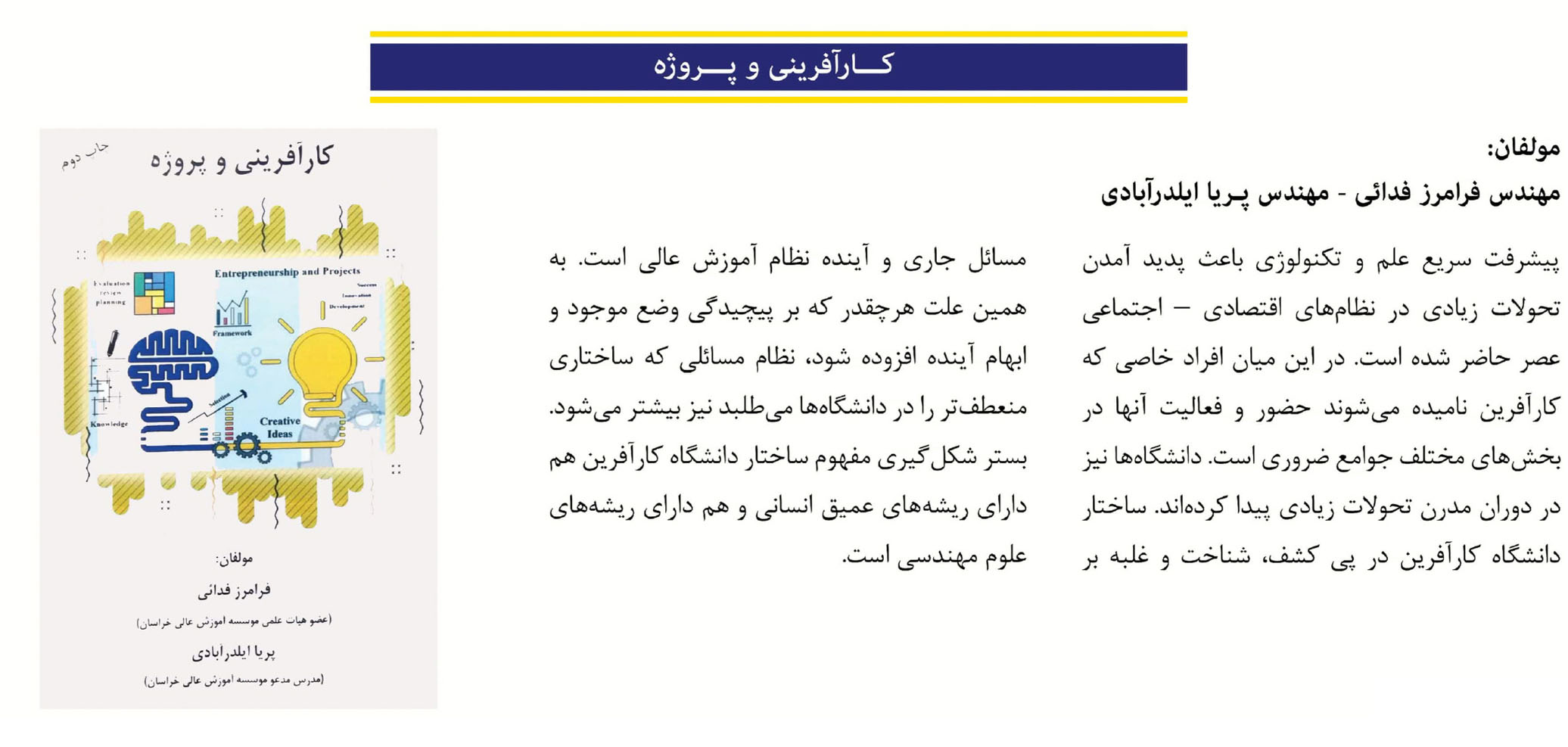 32 مؤسسه آموزش عالی خراسان