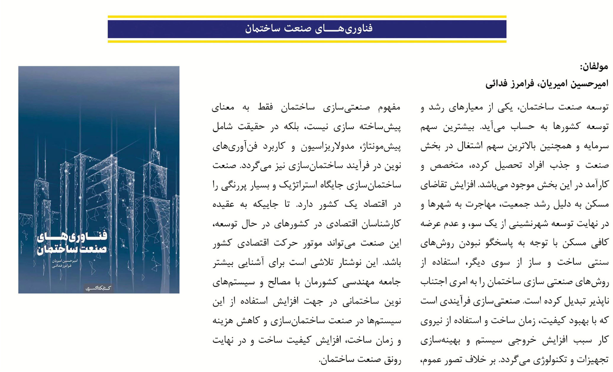 33 مؤسسه آموزش عالی خراسان