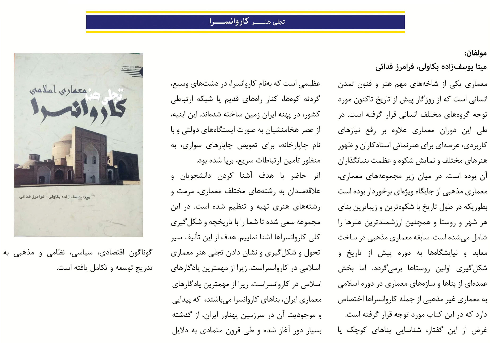 34 مؤسسه آموزش عالی خراسان