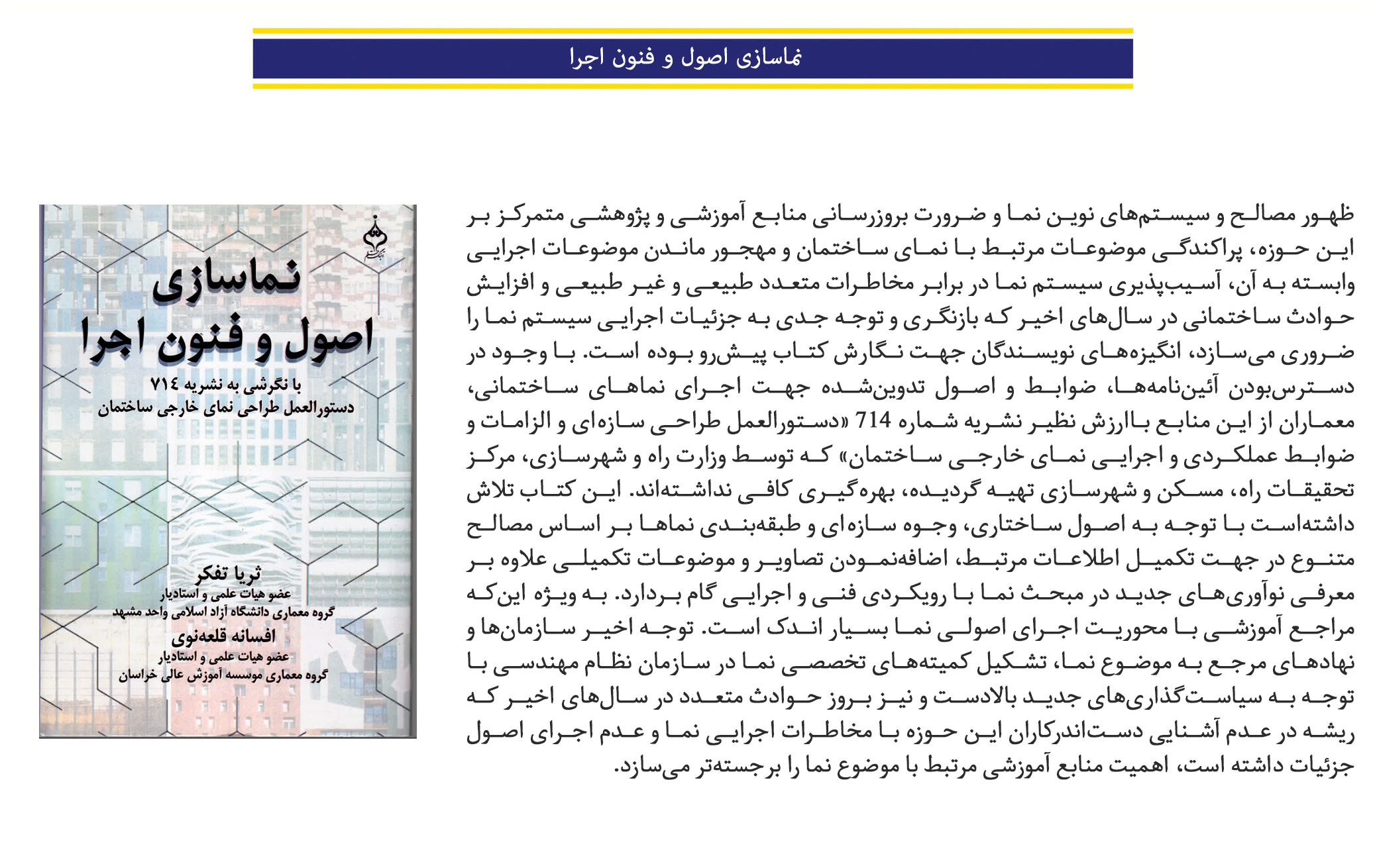 35 مؤسسه آموزش عالی خراسان