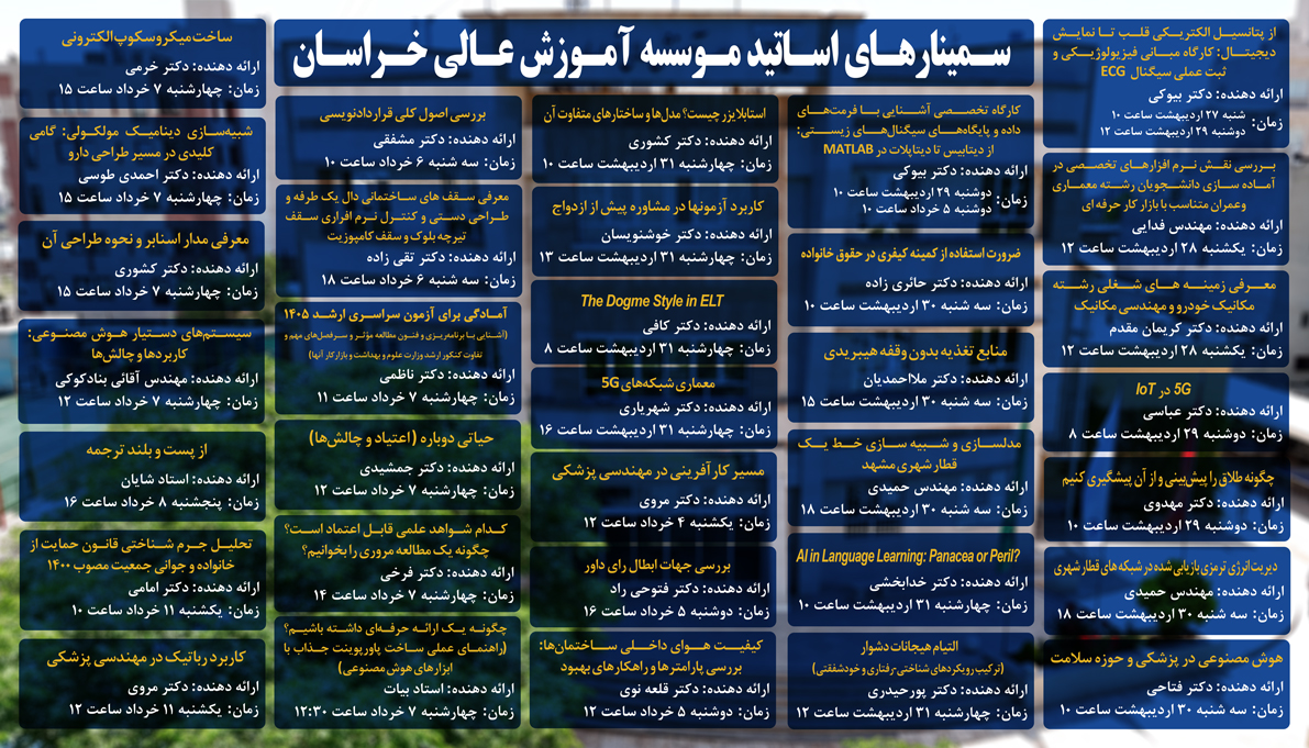 خبر سمینار های بهاره 1404