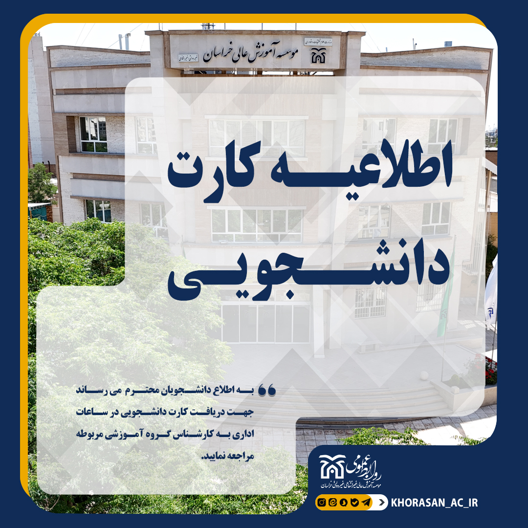 خبر کارت دانشجویی