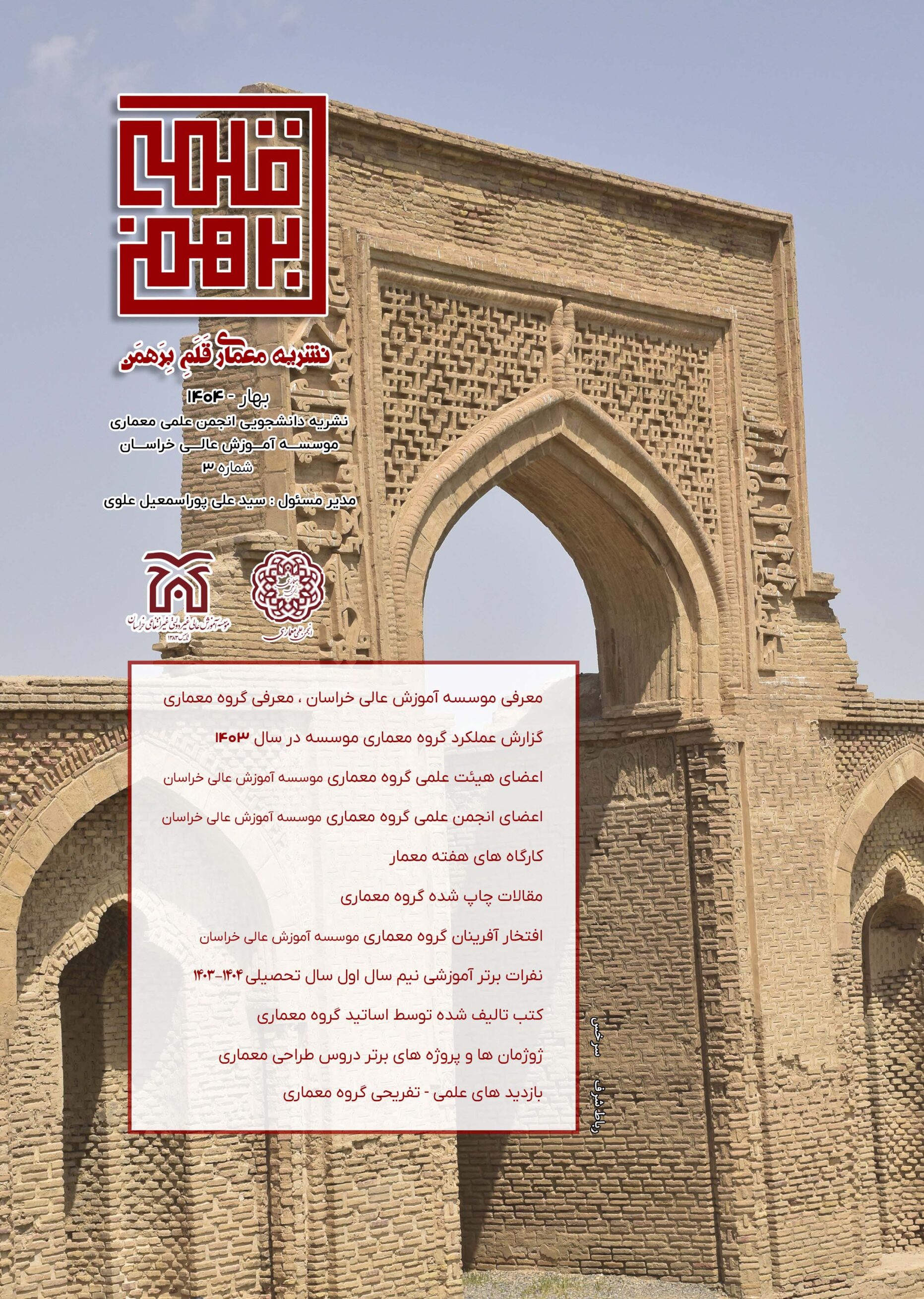 جلد نشریه scaled مؤسسه آموزش عالی خراسان