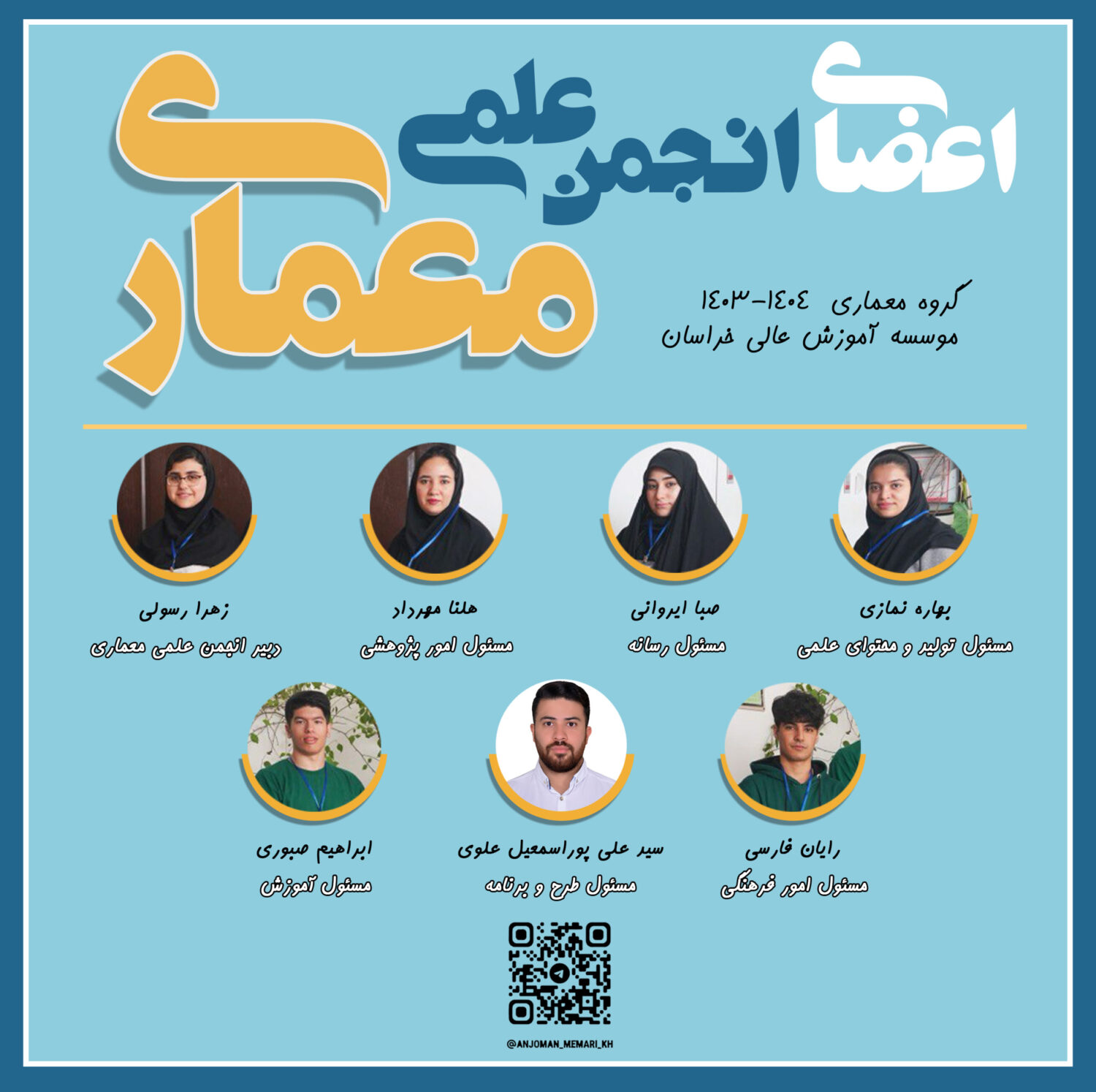 معرفی انجمن scaled e1747811503817 مؤسسه آموزش عالی خراسان