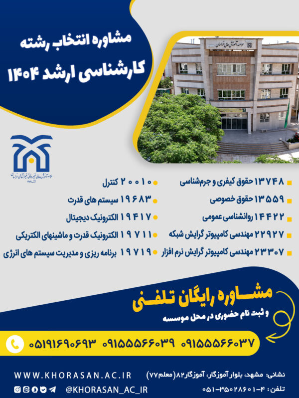 خبر انتخاب رشته ارشد 1404