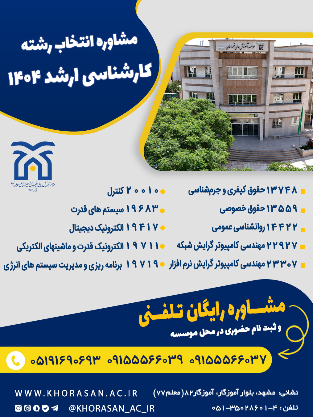 خبر انتخاب رشته ارشد 1404