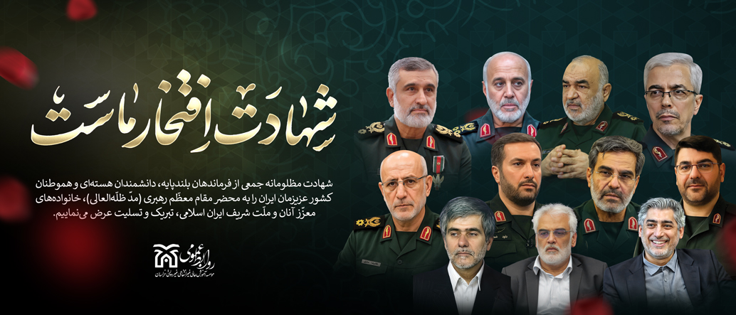 ShohadaHmle مؤسسه آموزش عالی خراسان