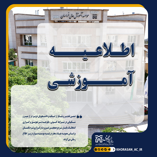 خبر امتحانات و ترم تابستان 1404