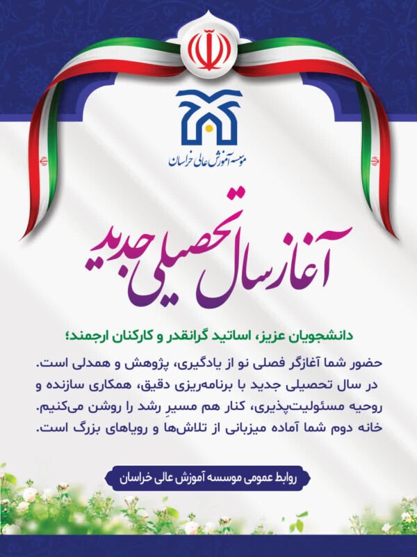 خبر تبریک سال تحصیلی 1404