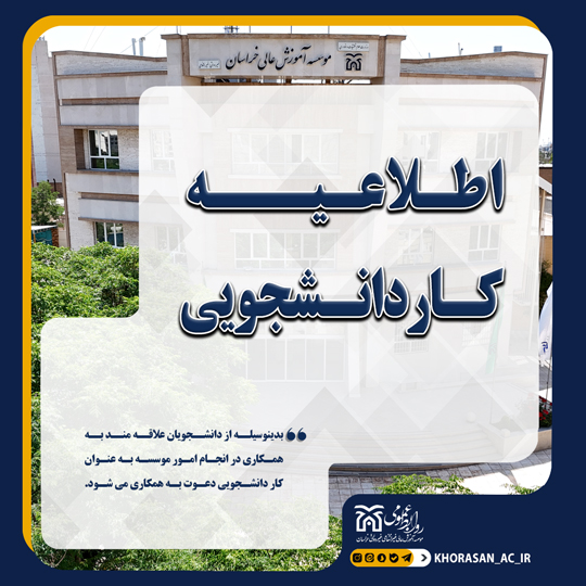 خبر کار دانشجویی