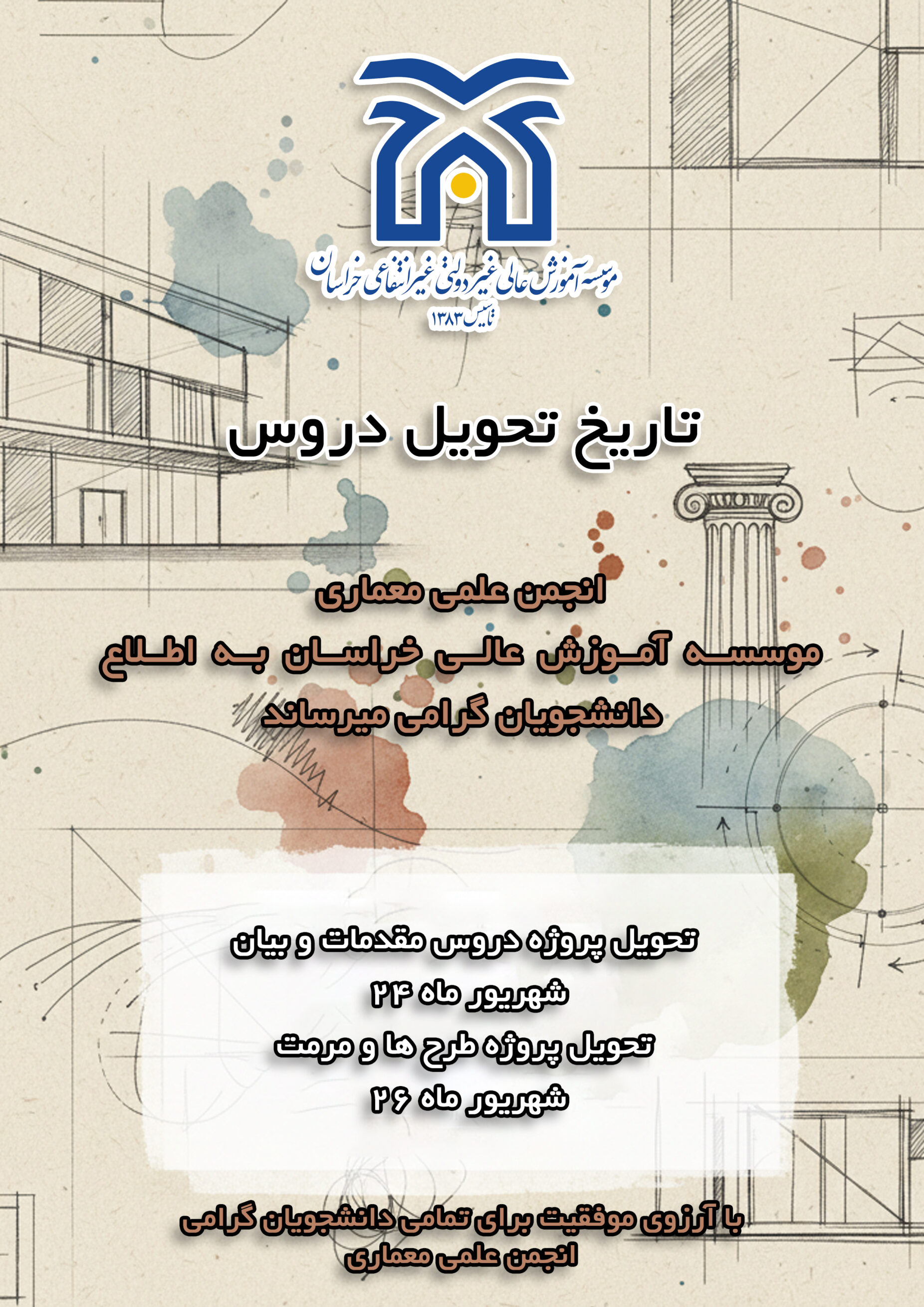 پوستر ژوژمان scaled مؤسسه آموزش عالی خراسان