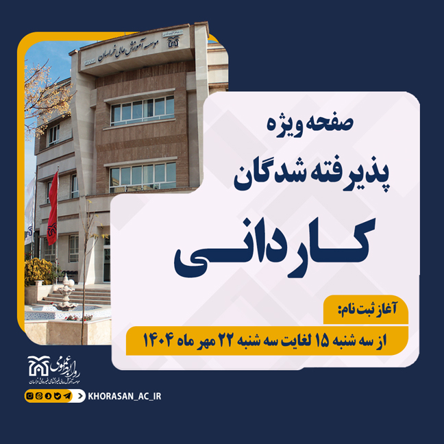 خبر ثبت نام کاردانی 1404