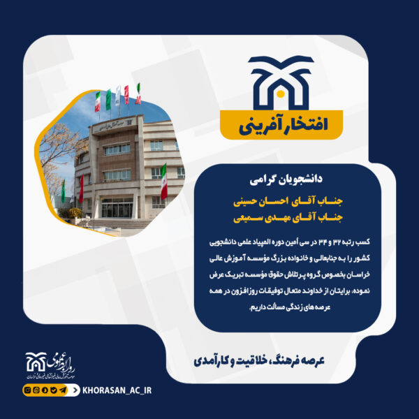 خبر افتخار آفرینی1404