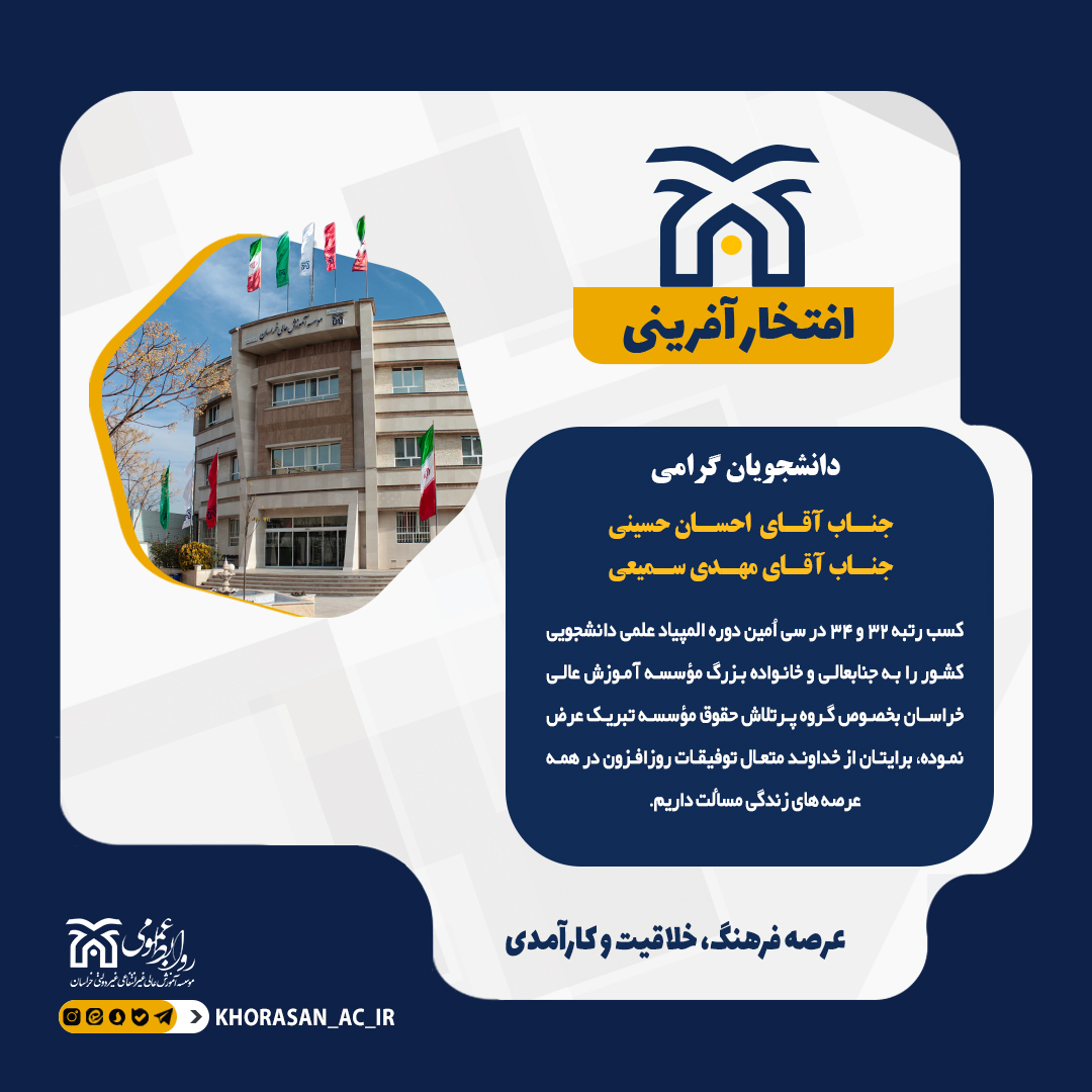 خبر افتخار آفرینی1404