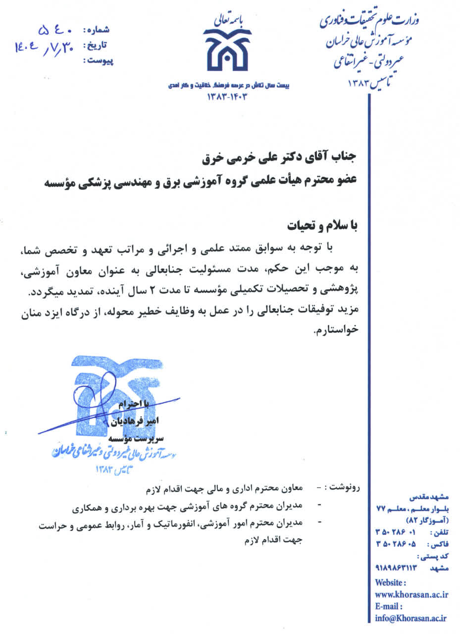 پیوست خبر ابقا معاون آموزشی