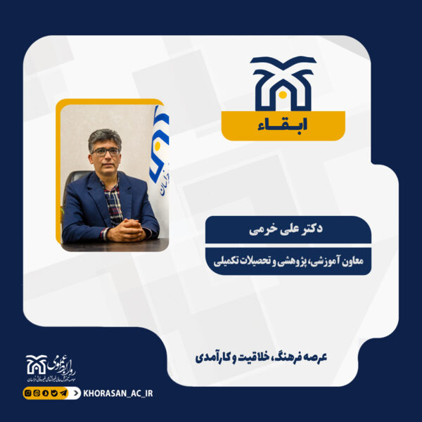 خبر ابقا معاون آموزشی