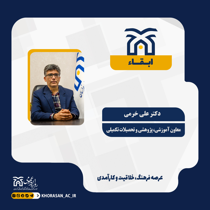 خبر ابقا معاون آموزشی