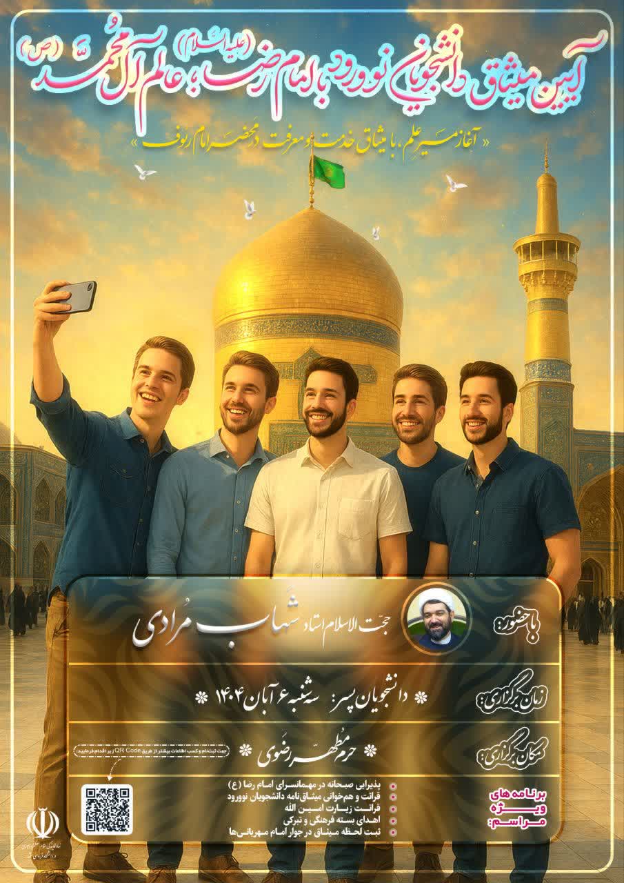 پیوست خبر میثاق حرم