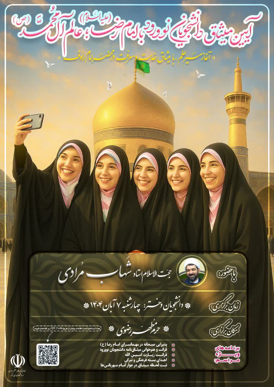 پیوست خبر میثاق حرم