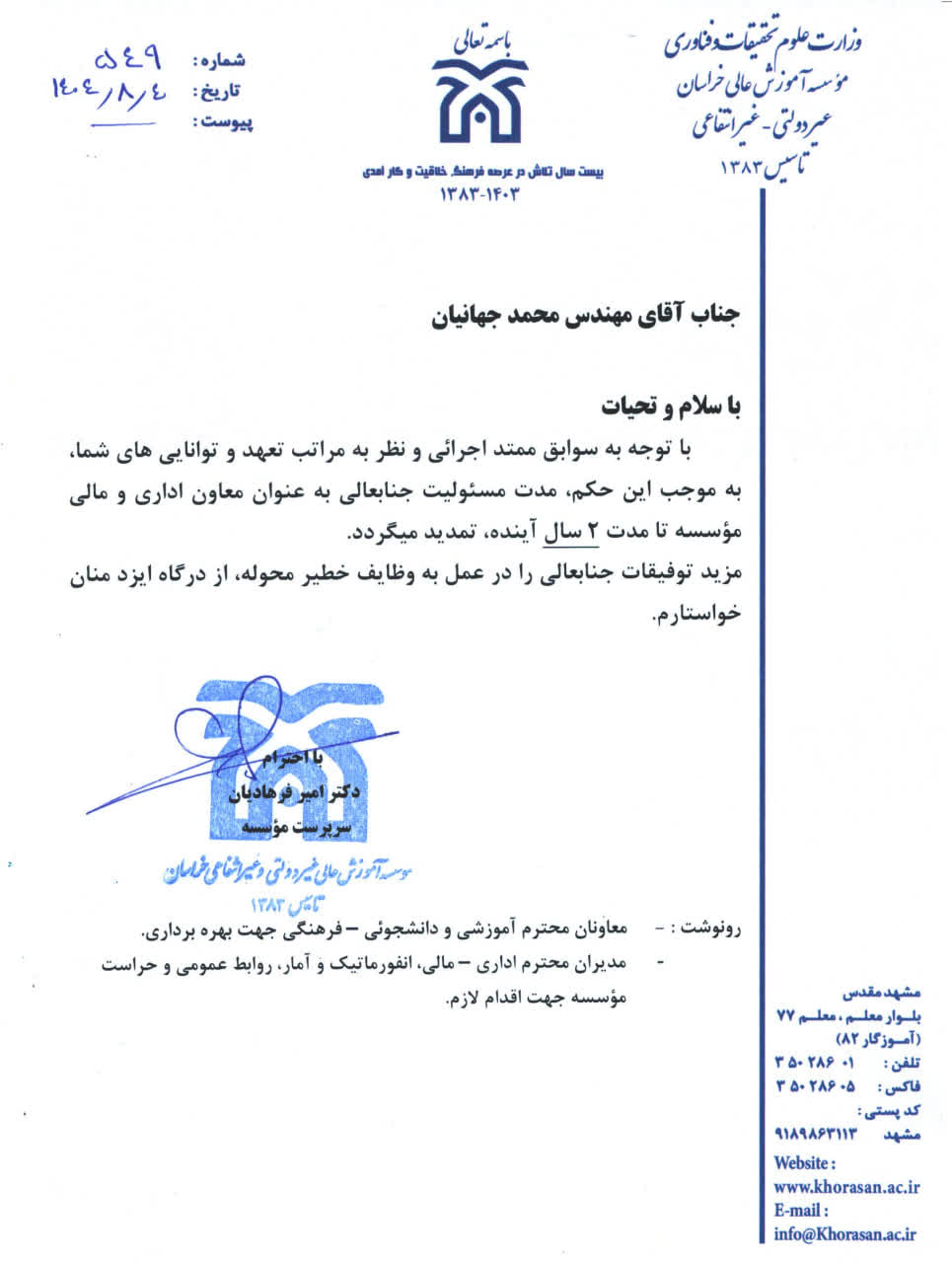 پیوست خبر ابقا معاون اداری و مالی