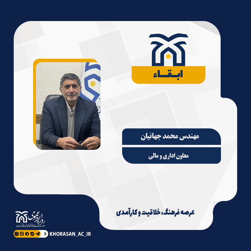 خبر ابقا معاون اداری و مالی