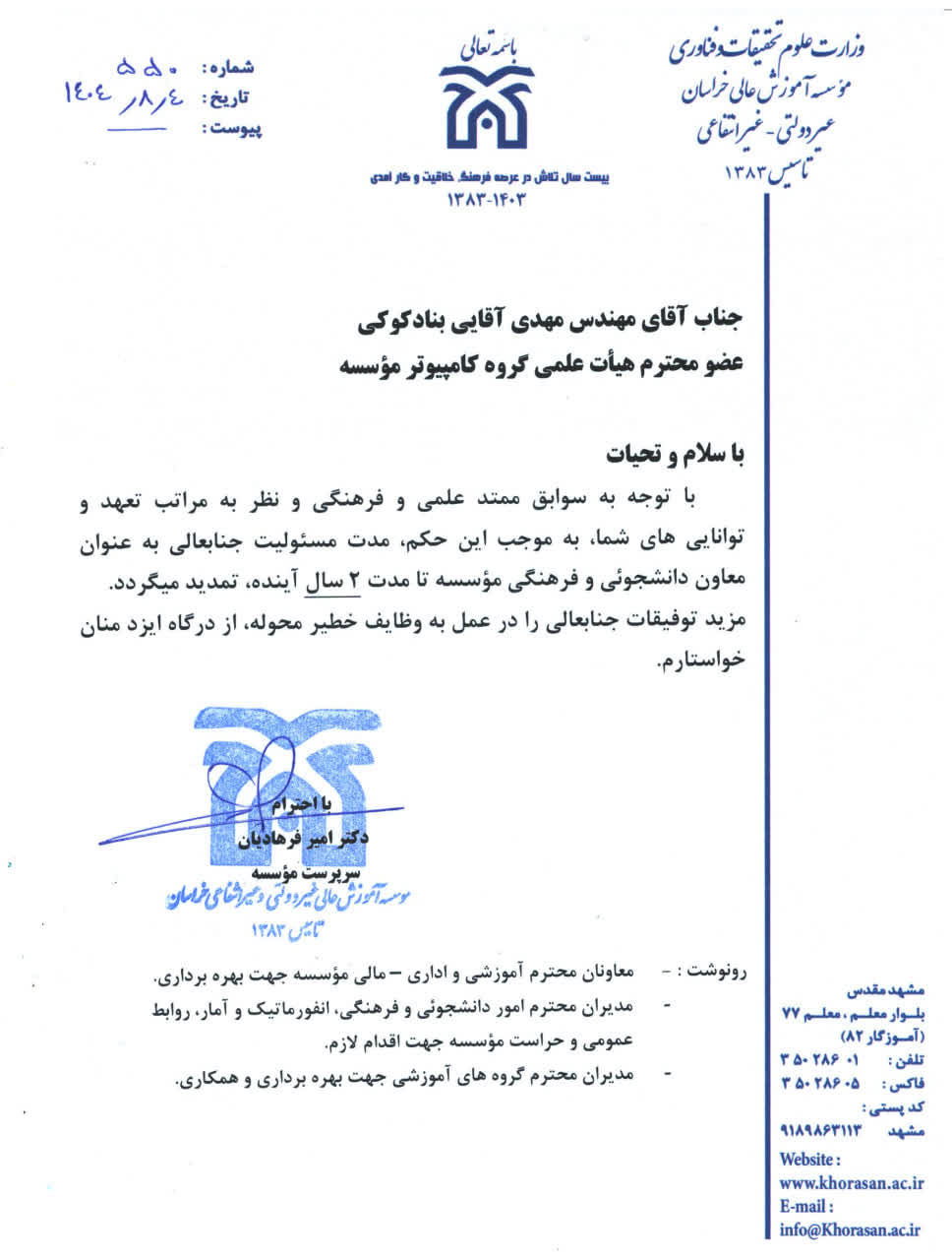 پیوست خبر ابقا معاون دانشجویی