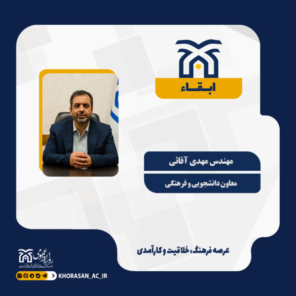 خبر ابقا معاون دانشجویی