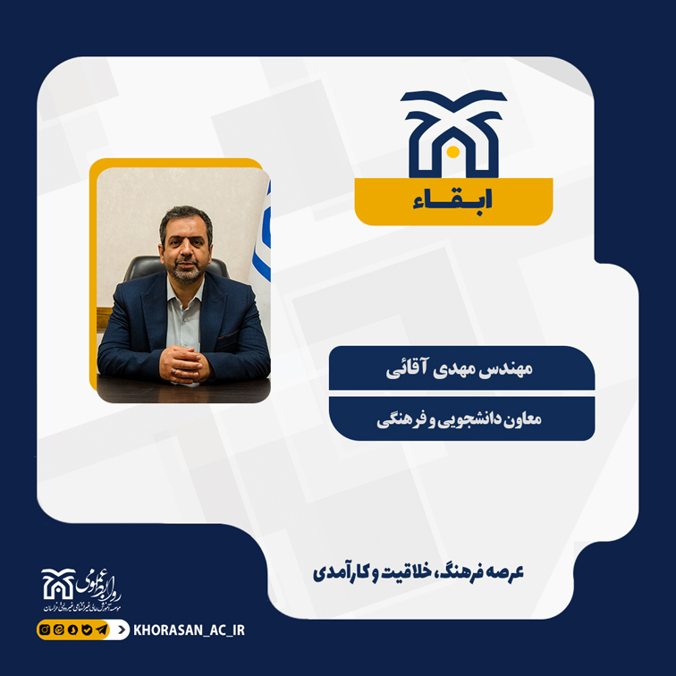 خبر ابقا معاون دانشجویی