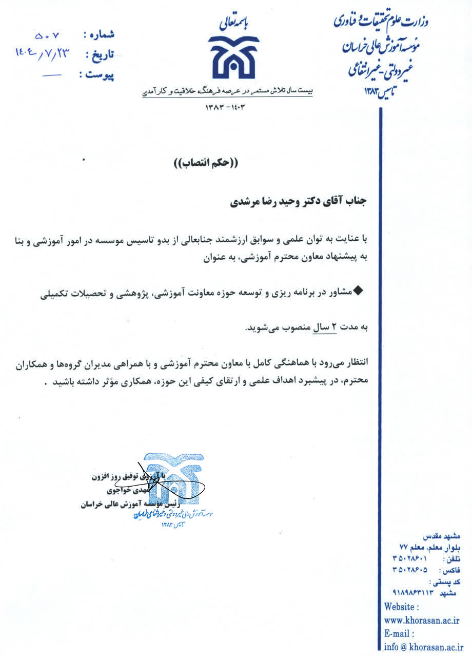 پیوست خبر انتصاب مشاور معاون آموزشی