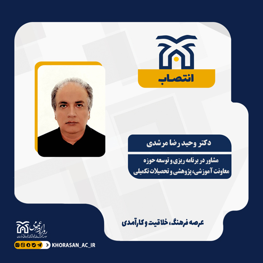 خبر انتصاب مشاور معاون آموزشی