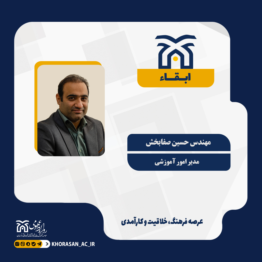 خبر ابقا مدیرآموزش