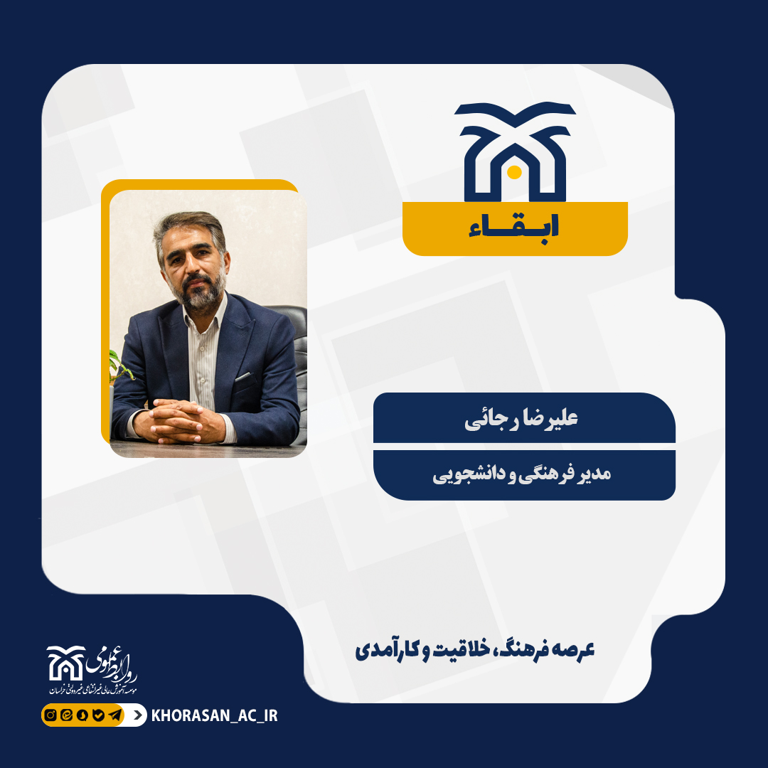 خبر ابقا مدیر فرهنگی و دانشجویی