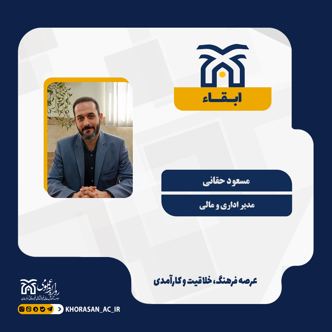 خبر ابقا مدیر اداری