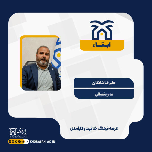 خبر ابقا مدیر پشتیبانی