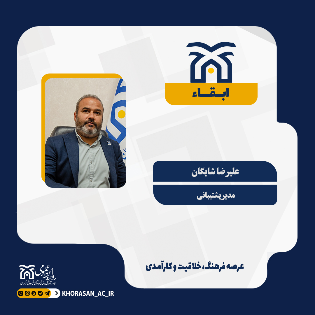 خبر ابقا مدیر پشتیبانی