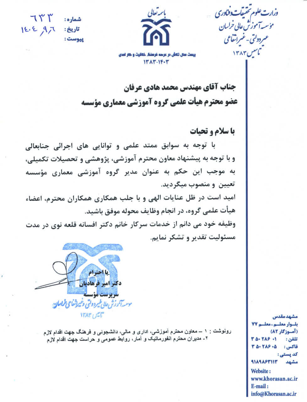 پیوست خبر انتصاب مدیر گروه معماری