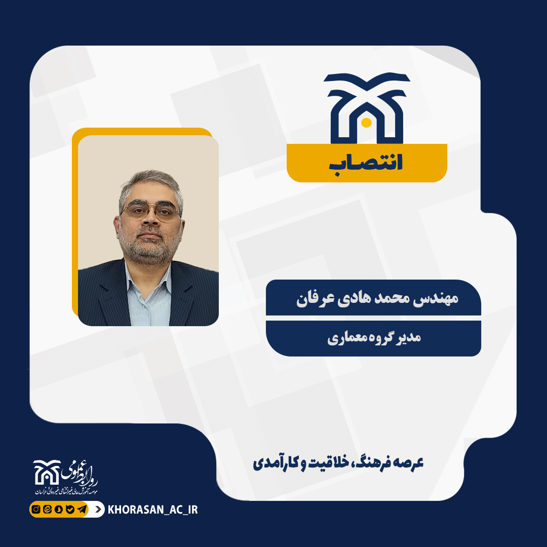 خبر انتصاب مدیر گروه معماری