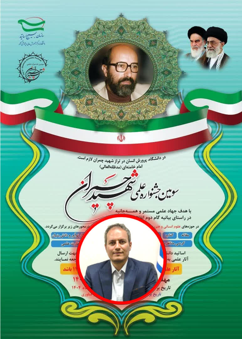 پیوست خبر افتخار آفرینی دکتر عباسی