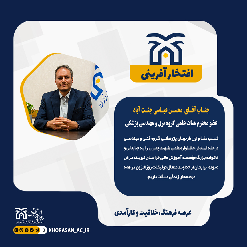 news146 مؤسسه آموزش عالی خراسان