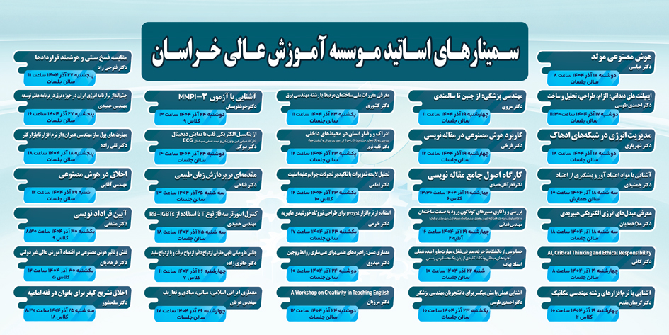 پیوست خبر سمینار پاییز 1404