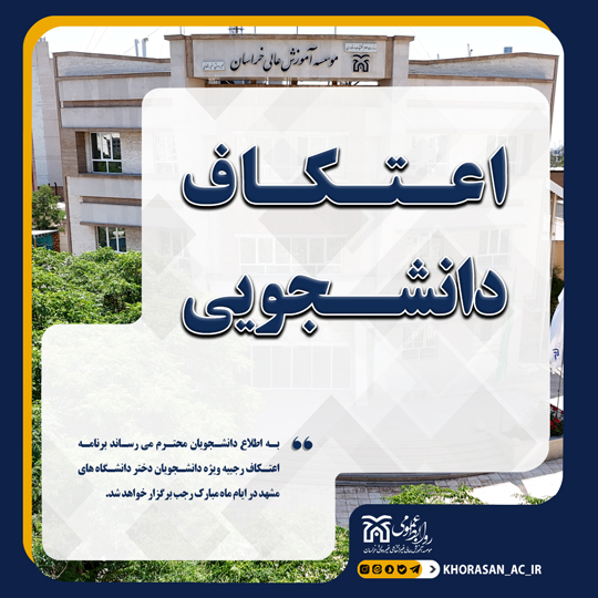 خبر اعتکاف دختران1404