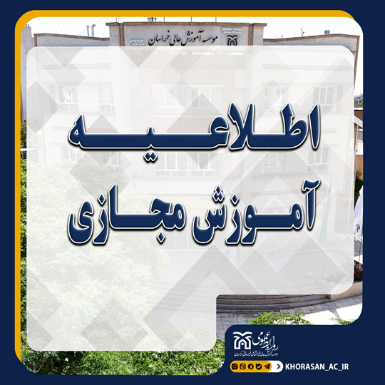 اطلاعیه آموزش مجازی آفلاین